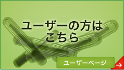 Famのユーザーの方はこちら